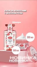 CARICH atirgul yogʻi bilan oziqlantiruvchi shampun.(500ml)