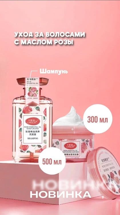 CARICH atirgul yogʻi bilan oziqlantiruvchi shampun.(500ml) — 1