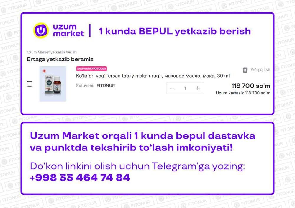 Маковое масло, ko'knori yog'i ersag tabiiy maka urug'i, мака, 30 мл — 2