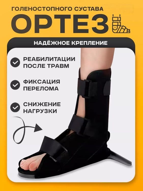 Ортез на голеностоп деротационный — 9
