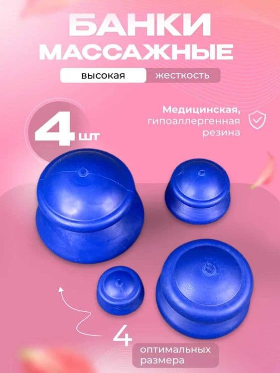 Банки для массажа вакуумные с магнитами, набор для баночного массажа — 3