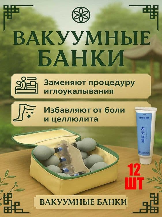 Банки для массажа вакуумные с магнитами, набор для баночного массажа — 4