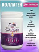 Swiss Bork Multi Collagen Powder, 330 gr, мультиколлагеновый по