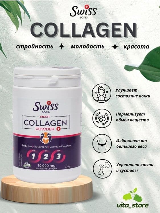 Swiss Bork Multi Collagen Powder, 330 gr, мультиколлагеновый по — 2