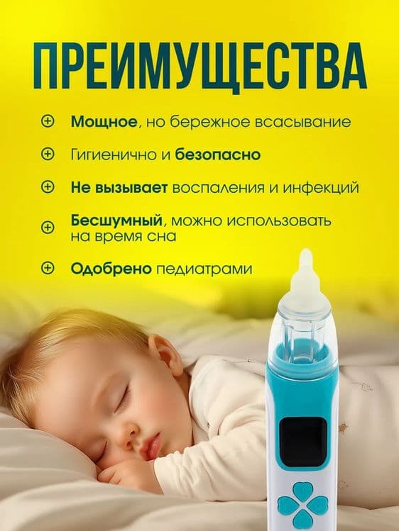 Назальный аспиратор соплеотсос электрический — 3