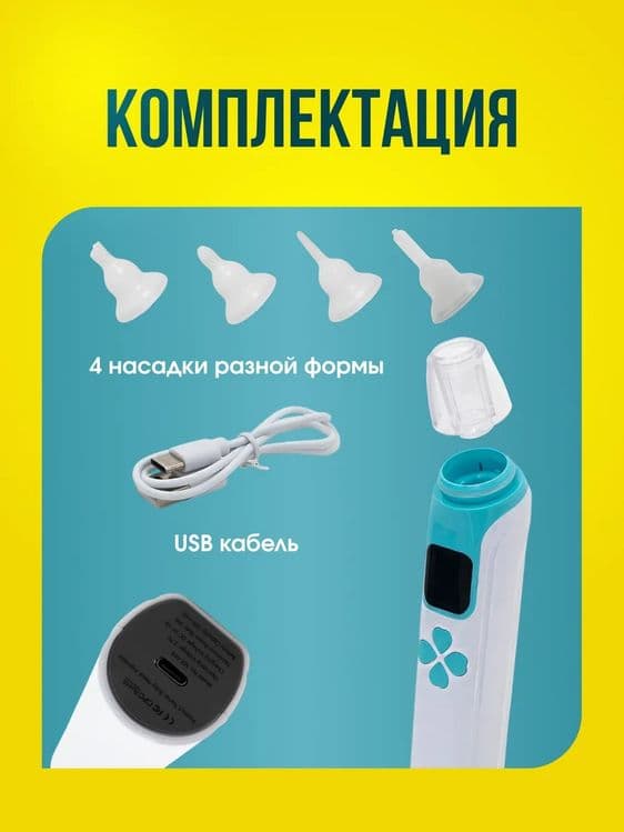 Назальный аспиратор соплеотсос электрический — 5