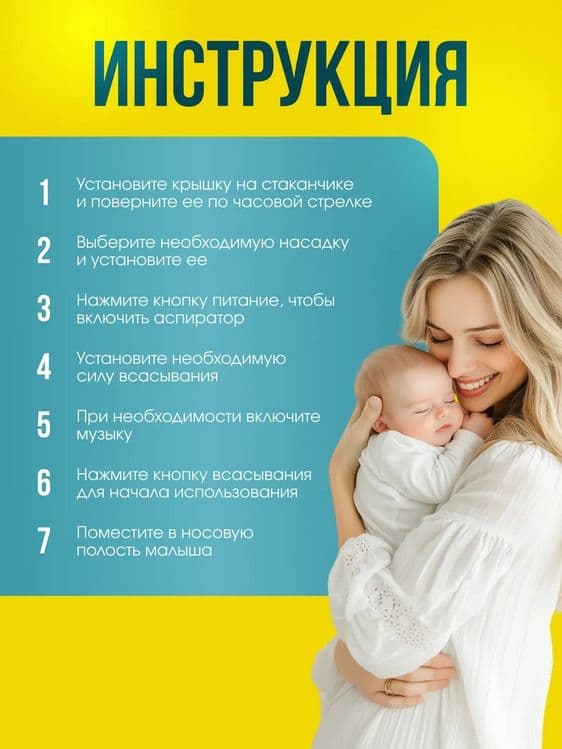 Назальный аспиратор соплеотсос электрический — 7