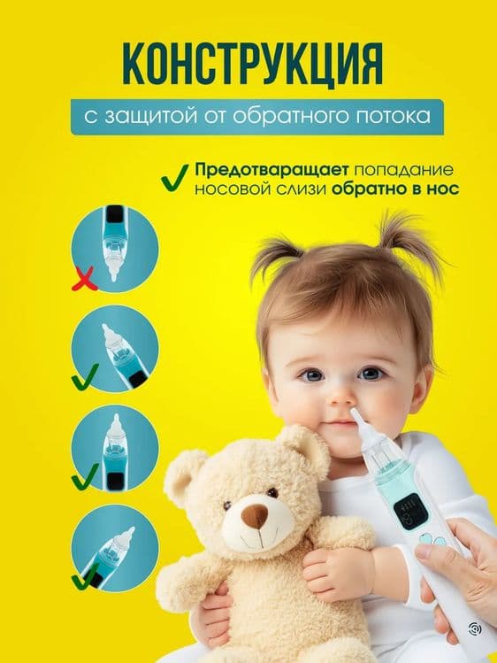 Назальный аспиратор соплеотсос электрический — 8