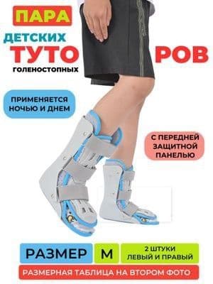 Ортез на голеностоп жесткий — 8