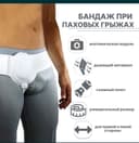 Бандаж паховый грижевой оригинал универсальный размер
