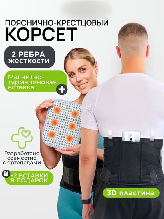 Пояс корсет для спины ортопедический Ортез для поясничного отдела — 1