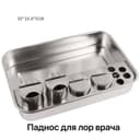 Медицинский поднос для инструментов