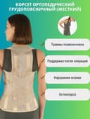 Корсет ортопедический грудопоясничный ортез