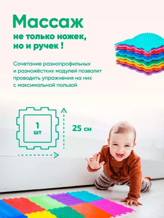 Модульный массажный коврик  набор Ассорти — 3