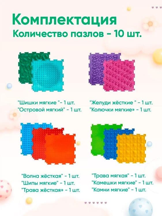 Модульный массажный коврик  набор Ассорти — 4