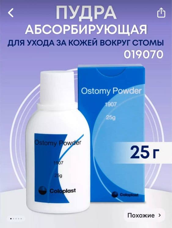 Colostoma uchun barcha kerakli narsalar bor — 8
