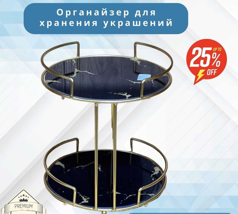 Органайзер 2 этажный — 2