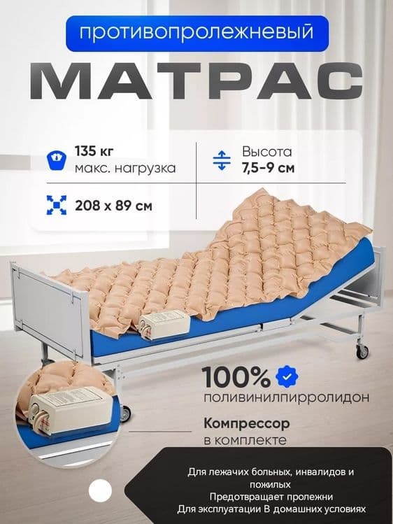 Противопролежневый матрас — 9