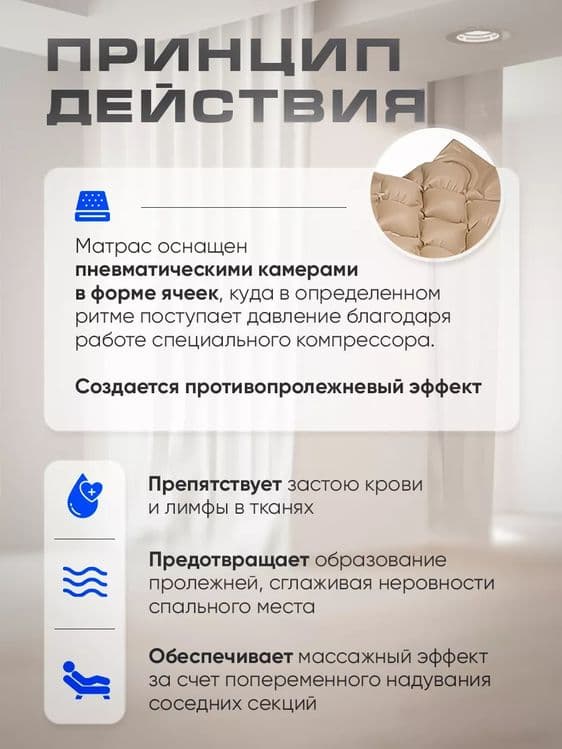 Противопролежневый матрас — 12