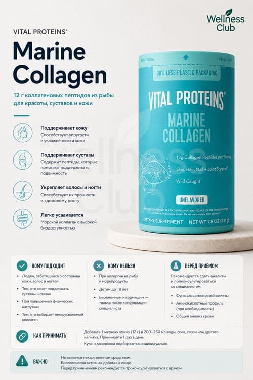 Vital Proteins Marine Collagen — 1