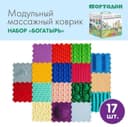 Орто пазла массажный коврик Ортодон Набор "Богатырь", 17 модулей