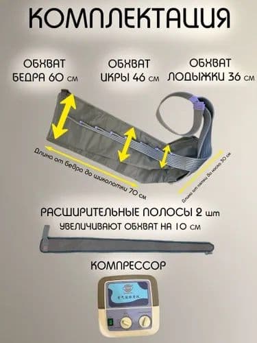 Аппарат лимфодренажа ног прессотерапия limfodrenaj pressoterapiya — 3