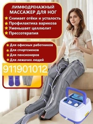 Лимфодренаж для Ног — 1