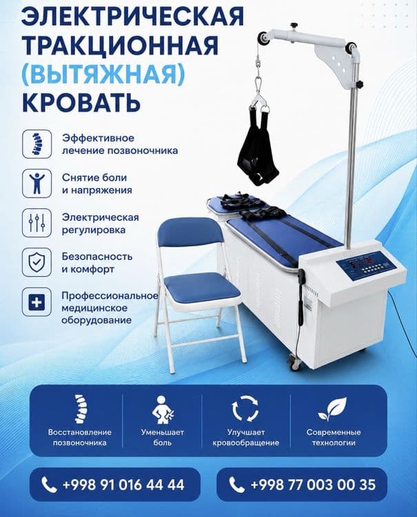 Электрическая тракционная (вытяжная) кровать — 5