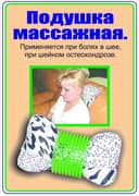 Подушка массажная