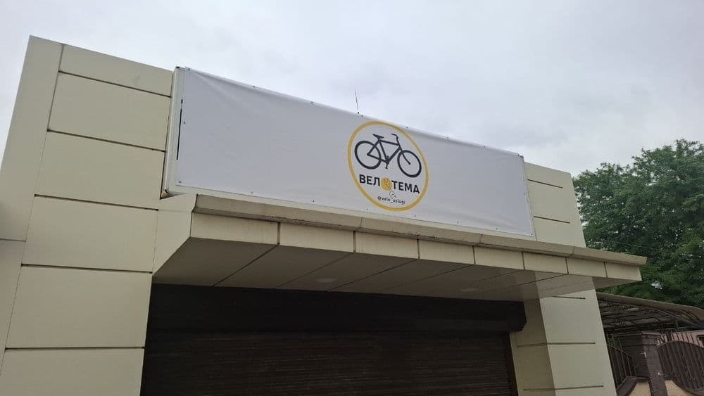 Вело доктор Velotema — 2