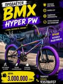 Продаётся BMX в идеальном состоянии.