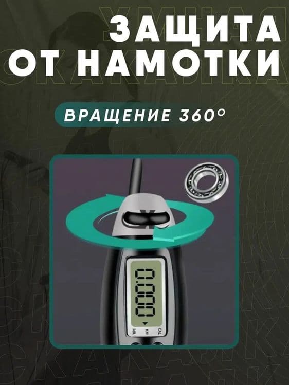 Скакалка со счетчиком для фитнеса прыгалка — 4