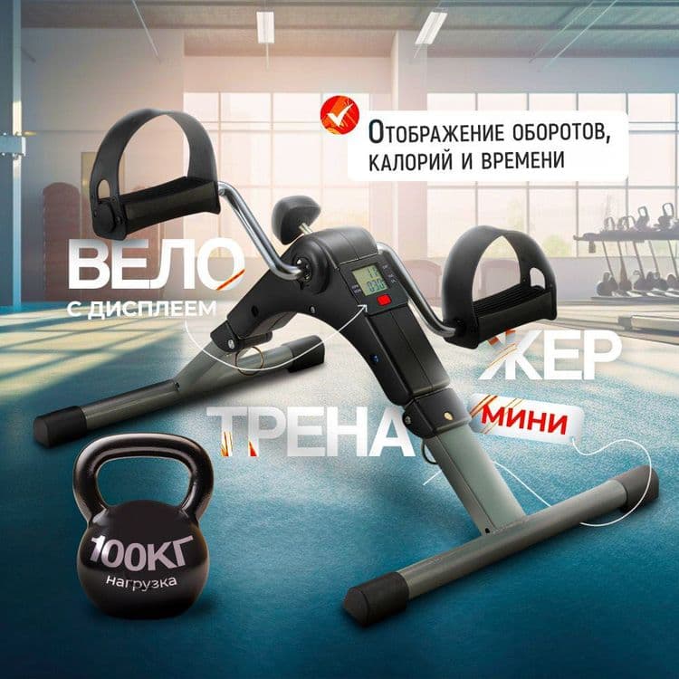 Мини велотренажер — 2
