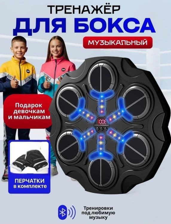 Музыкальный тренажер для бокса детская настенная — 1