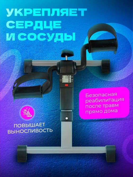Мини велотренажер кардиотренажер для рук и ног — 2