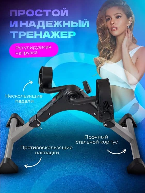 Мини велотренажер кардиотренажер для рук и ног — 5