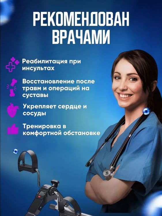 Мини велотренажер кардиотренажер для рук и ног — 7