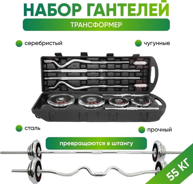 гантел штанга 55кг в кейсе — 2