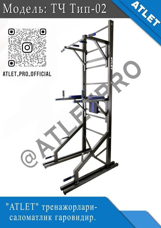 Новый ТУРНИК ATLET 6в1 (1,5год гарантия) — 1