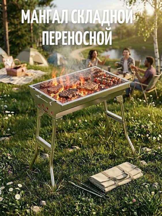 Мангал складной переносной — идеальный гриль-барбекю для дачи и похода — 1
