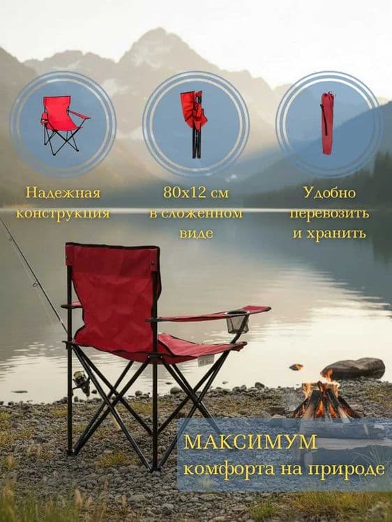 Стул складной туристический походный 50х50х80см, до 110кг — 6