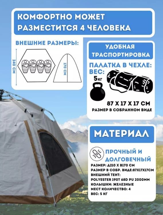 Палатка туристическая 4х местная — 2