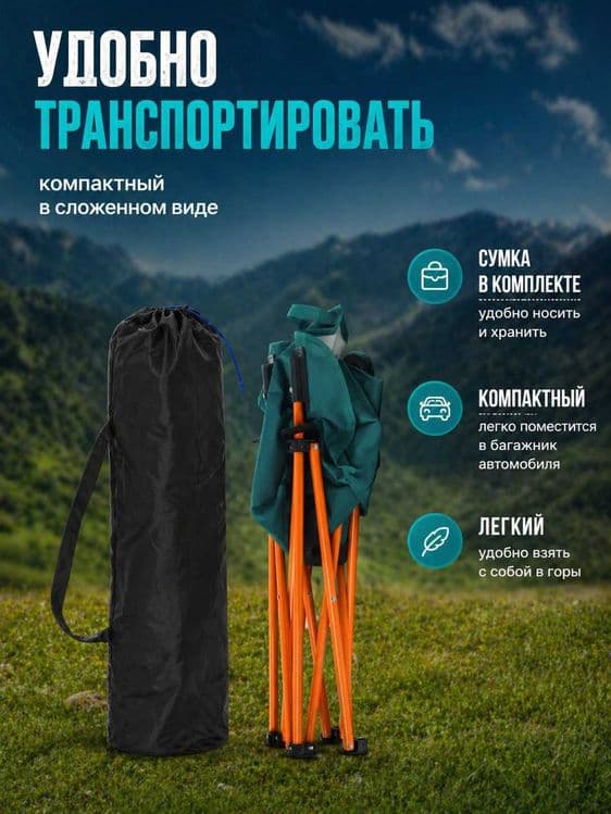 Складной стул туристический, садовый, со спинкой для похода и рыбалки — 2