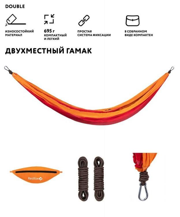 Скидка 15% Гамак Double RedFox — 2