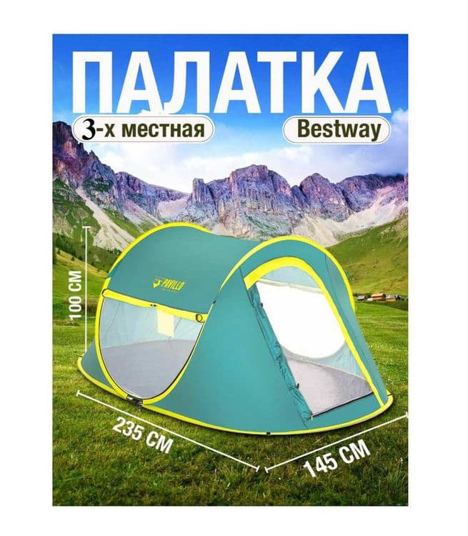Палатка 3х  местный-235х100х145 см Доставка бесплатно — 4
