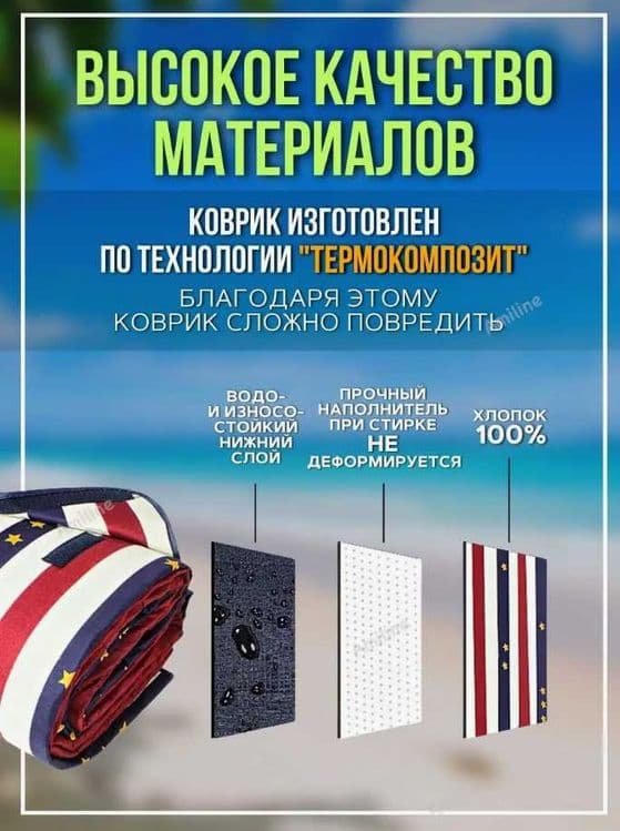 Коврик пляжный-2х2 метр Толщина-34 см трёхслойный Доставка бесплатно — 2