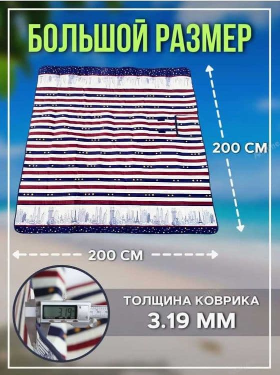 Коврик пляжный-2х2 метр Толщина-34 см трёхслойный Доставка бесплатно — 5