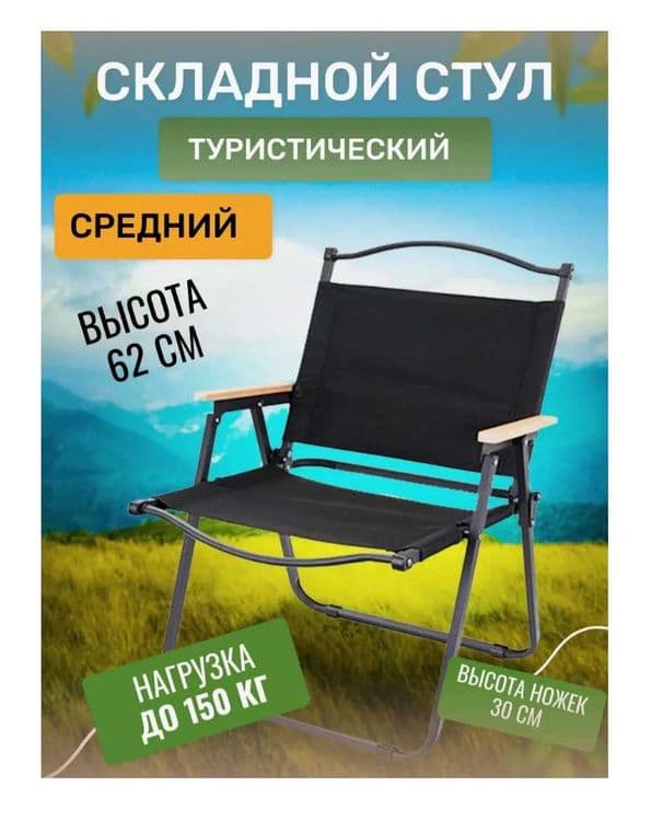 Стул складной туристический кресло-78х54х40 см Доставка бесплатно — 13