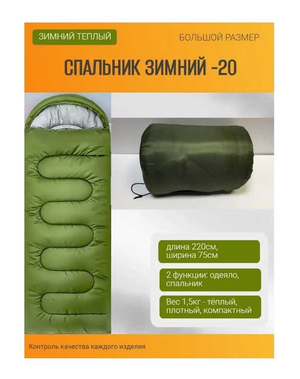 Спальник туристический мешок190x75 см До -25 градус Доставка бесплатно — 6