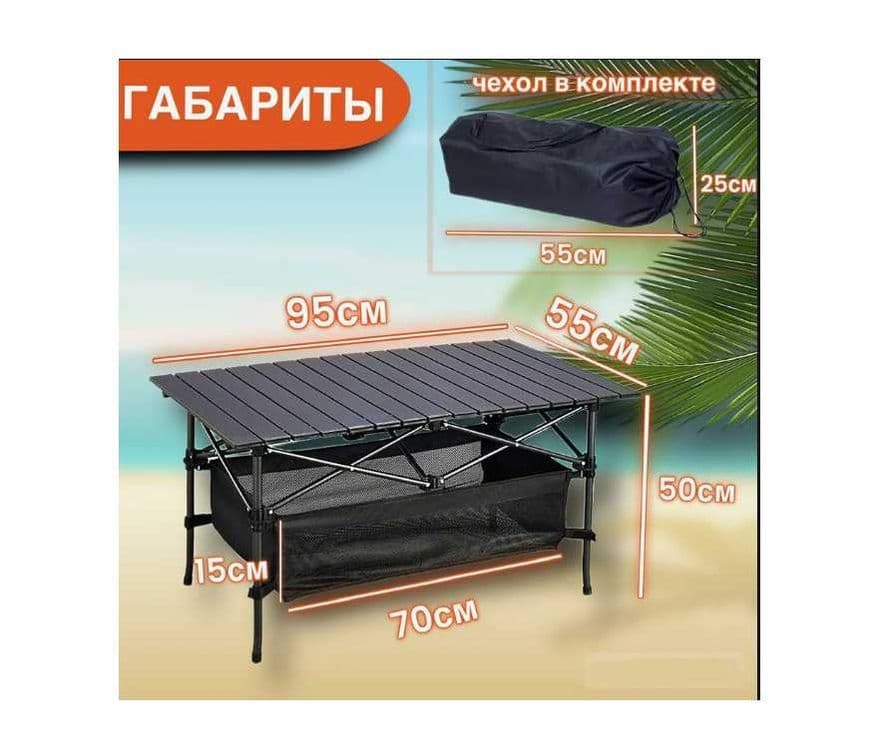 Стол туристический складной-95x55x80 см Доставка бесплатно — 6